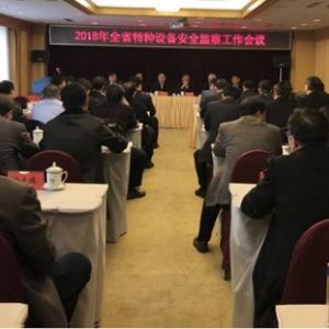 ʡ�|(zh��)�O(ji��n)�ֽM�����_2018��ȫʡ�طN�O(sh��)�䰲ȫ�O(ji��n)�칤�����h