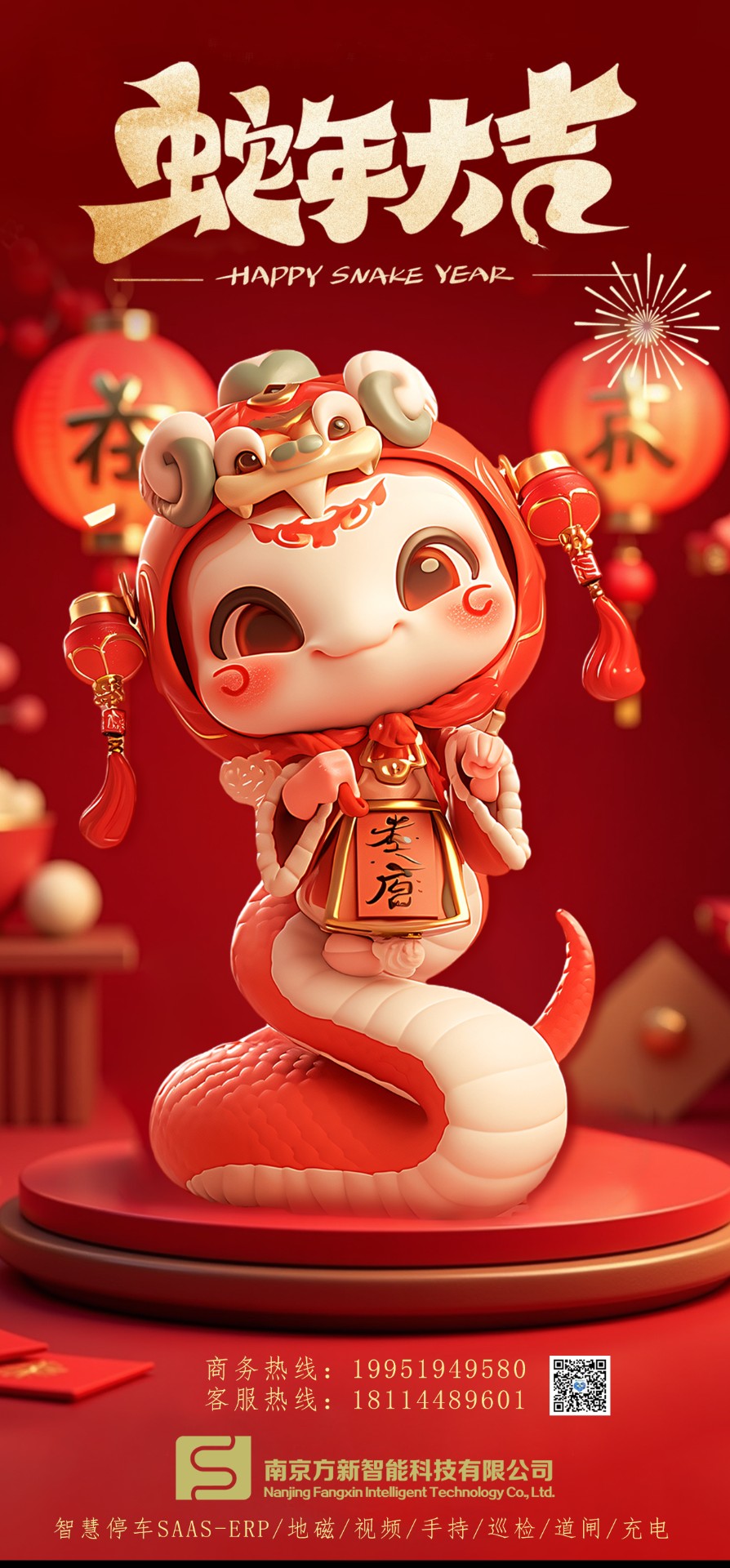新的一年，新的開(kāi)始，方新智能祝大家新年快樂(lè)！